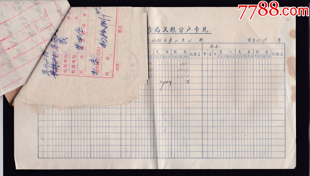 1957年四川省三台县粮食局义粮存折和收据一套