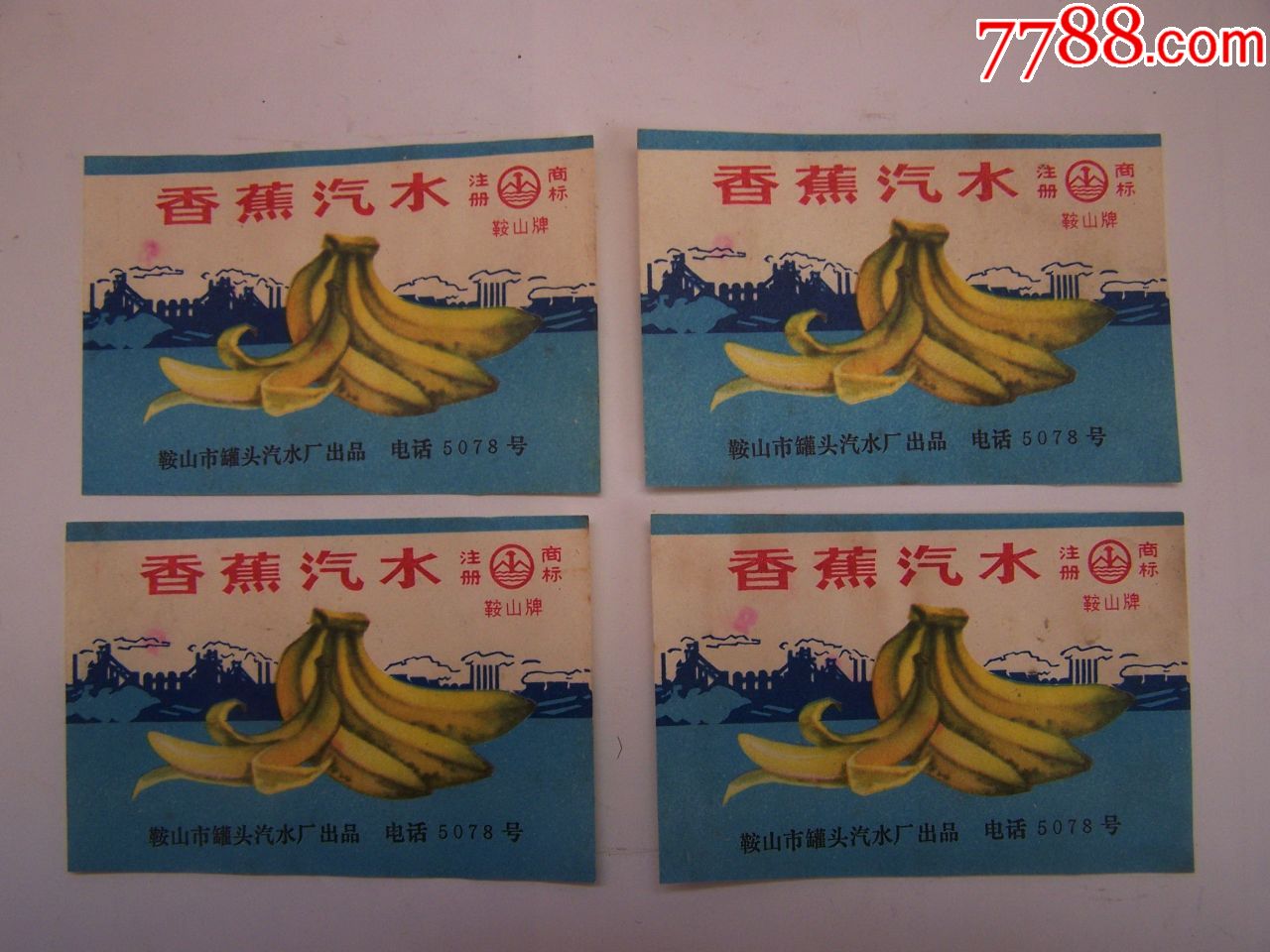 七十年代,香蕉汽水【鞍山市罐头汽水厂】后面