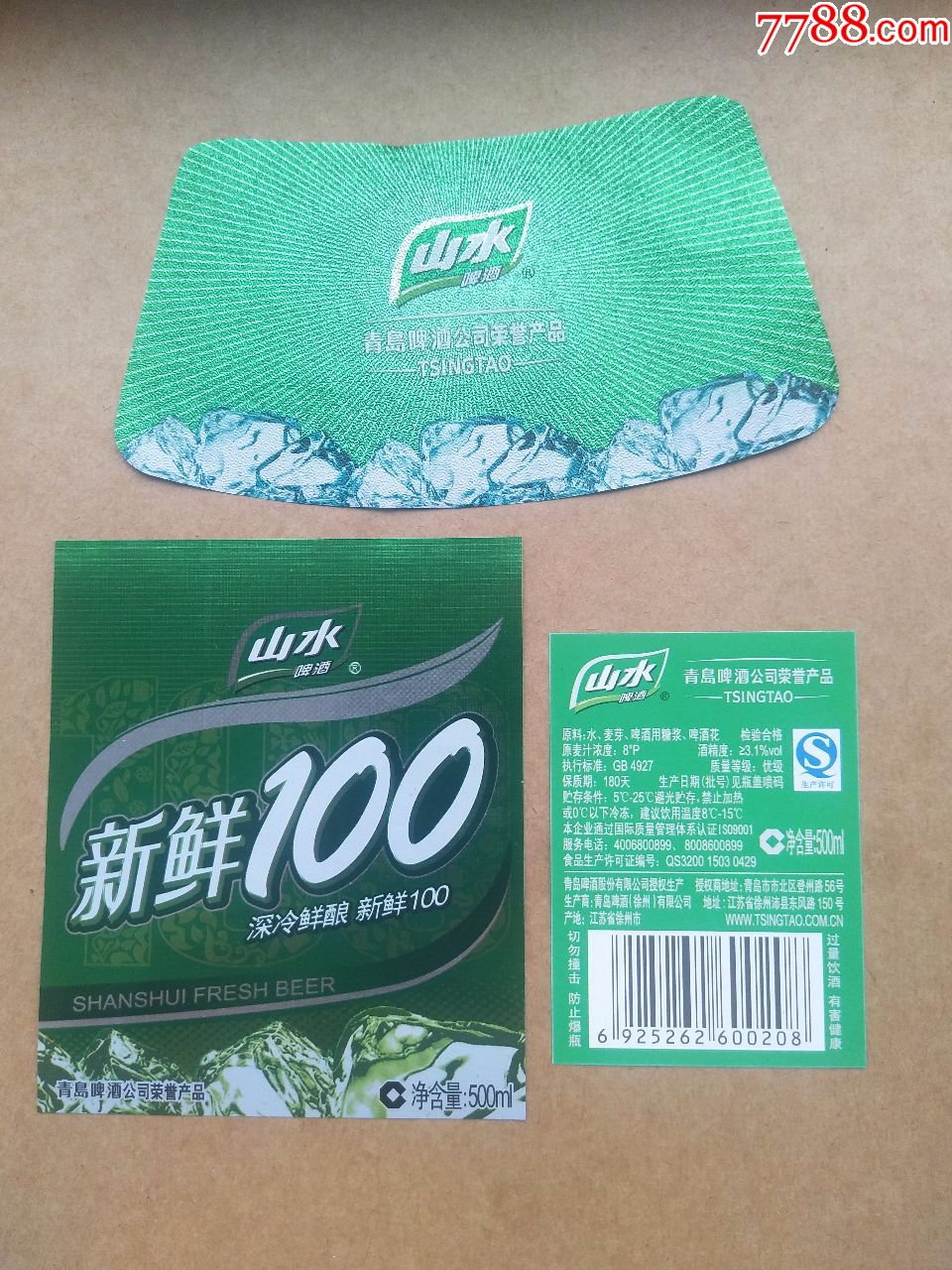 山水啤酒--新鲜100---8度---500ml