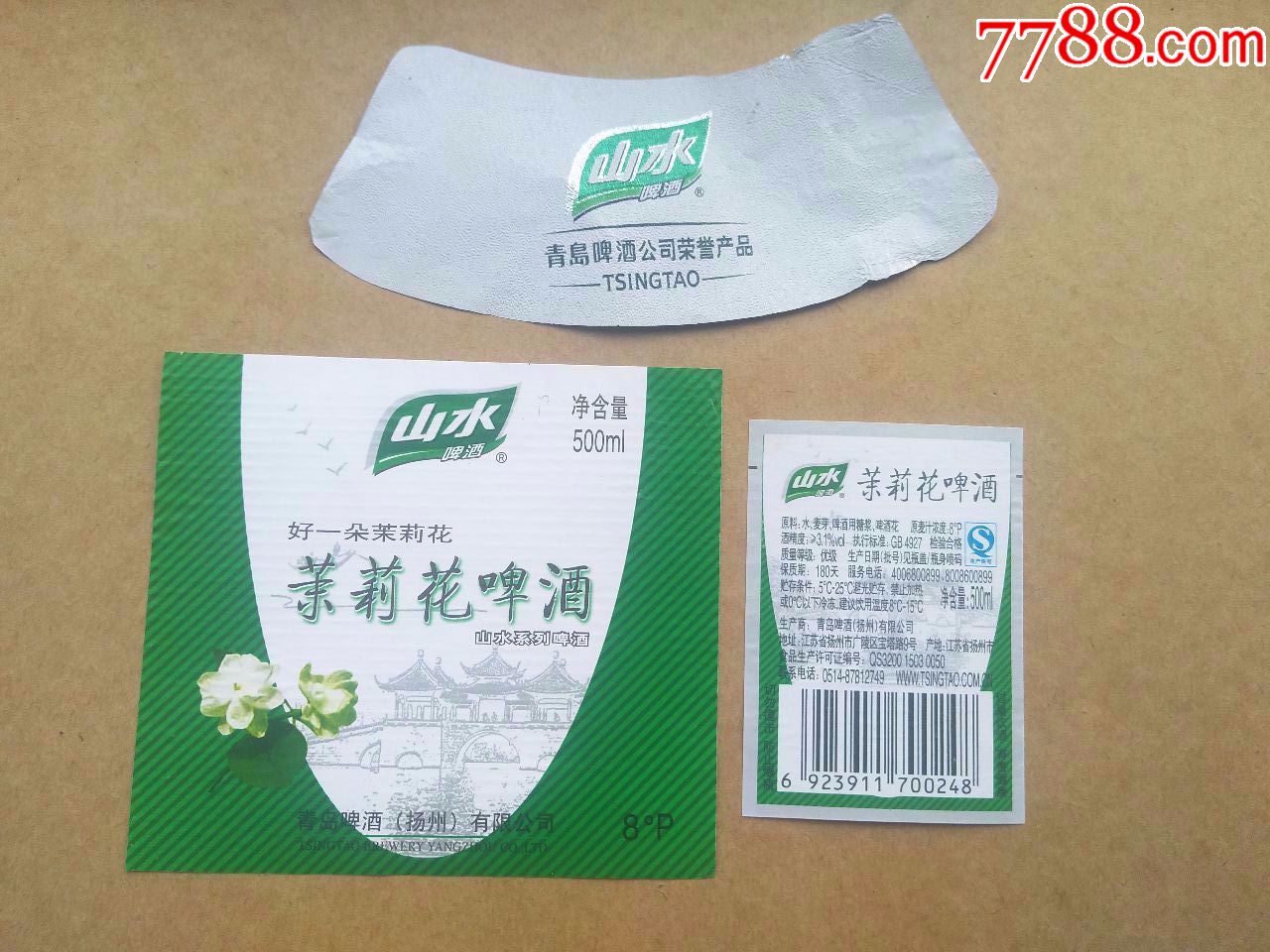 山水茉莉花啤酒---8度---500ml---掲标