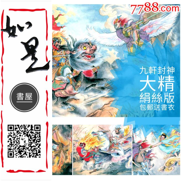 九轩封神～绢丝大精～包邮送书衣