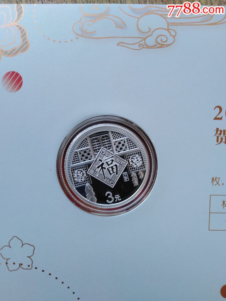 19年贺岁币_金银纪念币_第2张_7788音像