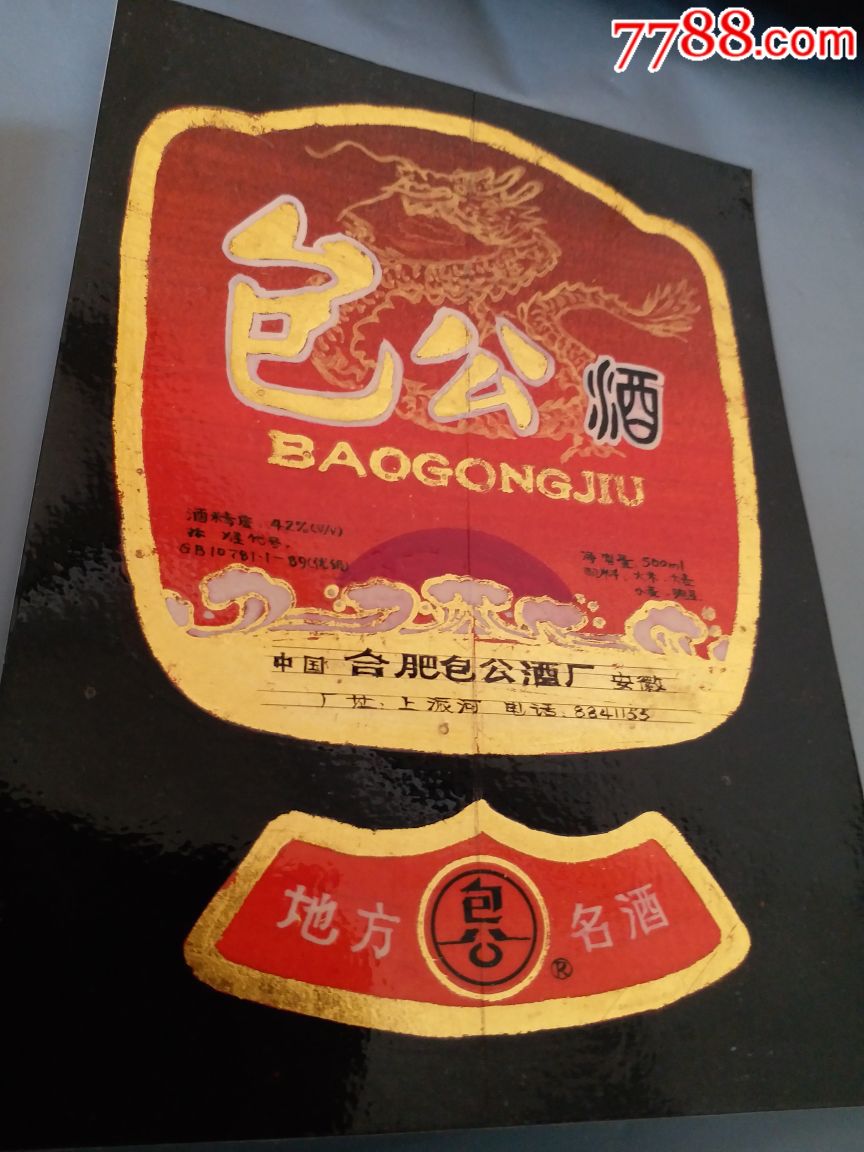 (包公酒)手绘设计样稿(仅此一组)_价格150.