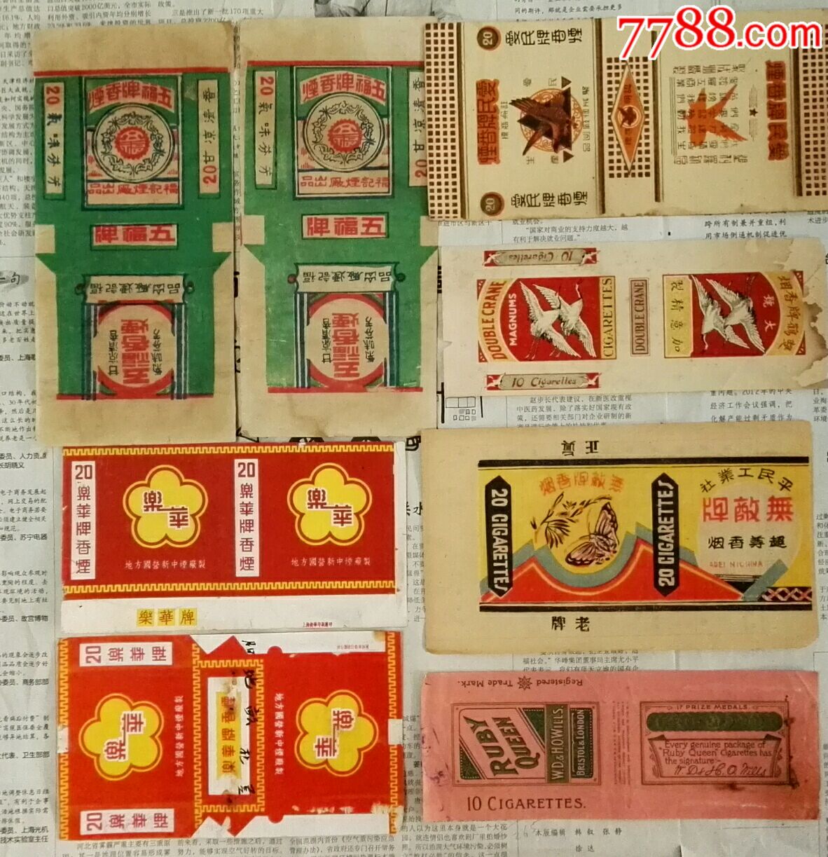 老烟标8张合售不拆6