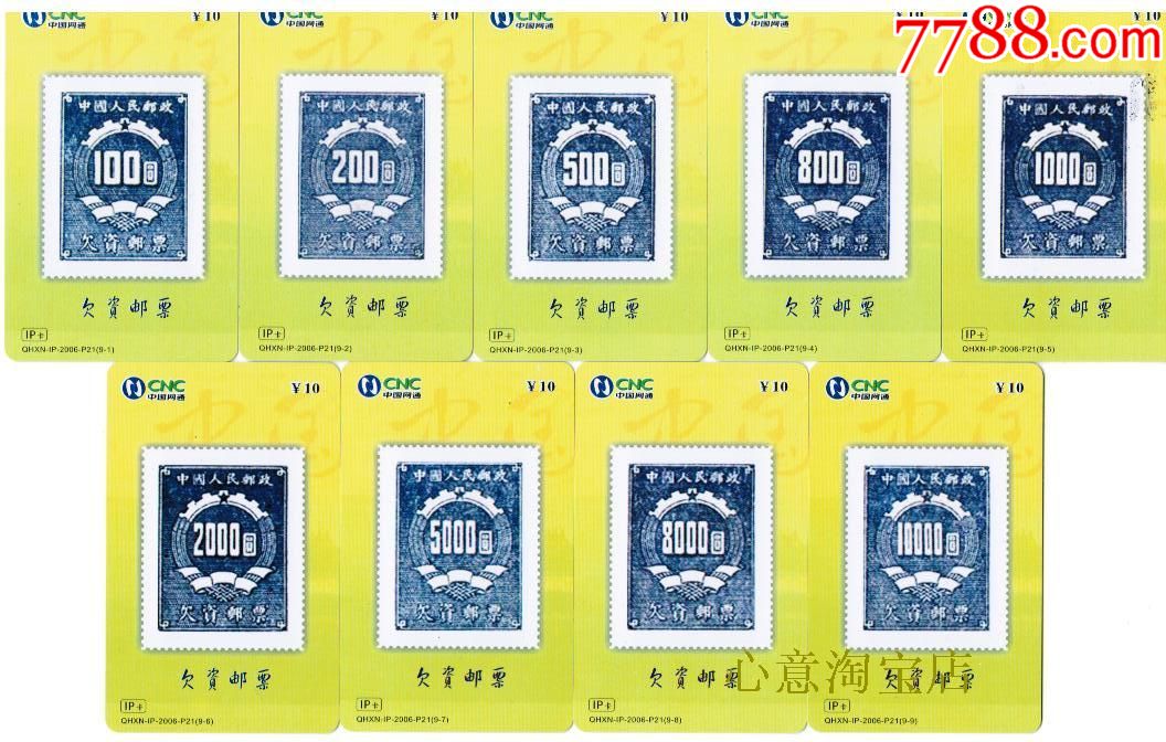 网通邮票收藏卡(p21)