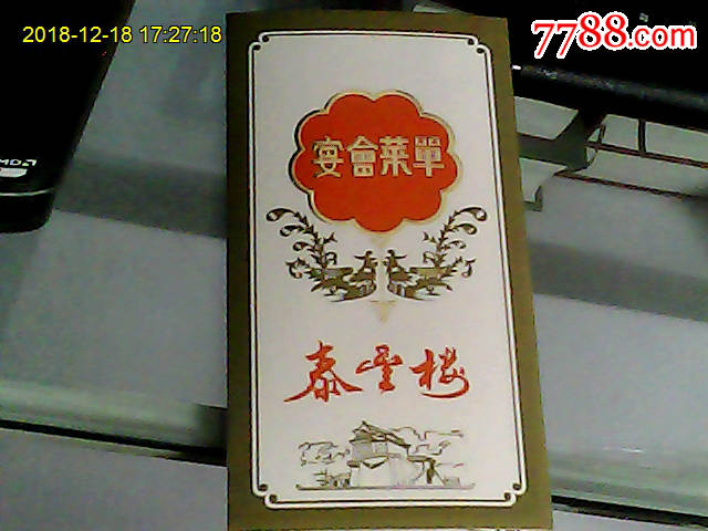 泰丰楼宴会菜单