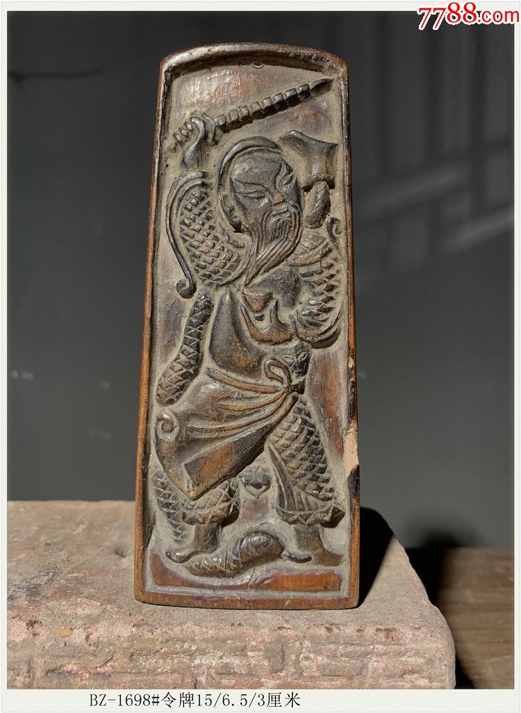 清代老木雕令牌15653厘米bz1698