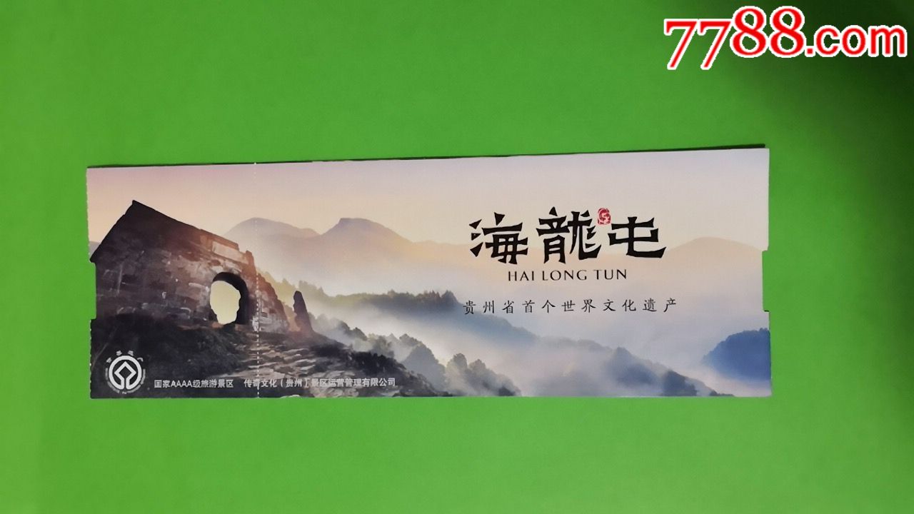 0000元-se63305104-旅游景点门票-零售-7788收藏__中国收藏热线