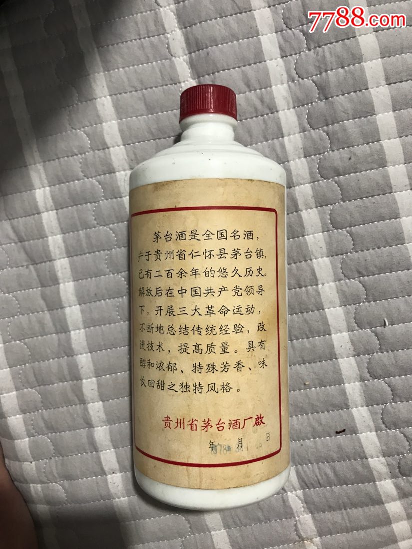 78年茅台价格及图片图片