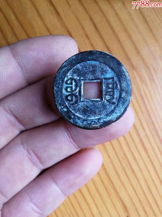 181216嘉庆通宝源原坑美品25.4mm包老包真古钱币