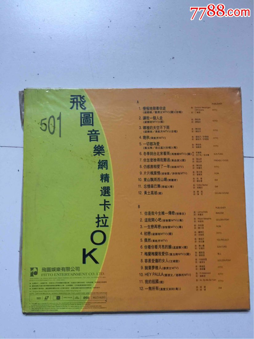 飞图音网精选卡拉ok501唱片