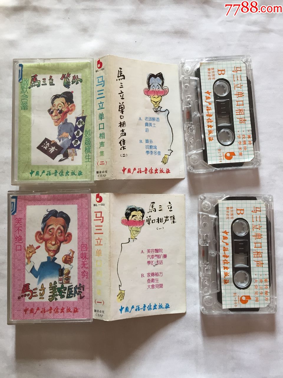 马三立单口相声