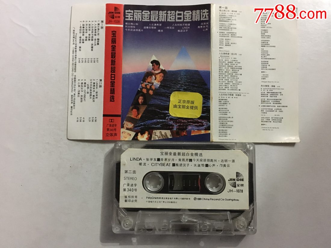 宝丽金最新超白金精选(8*版)