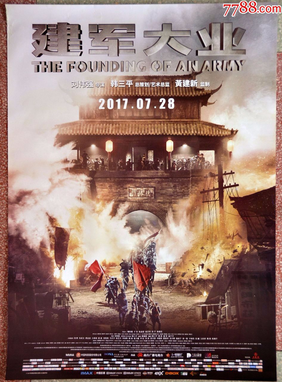 红色革命电影海报《建党伟业》