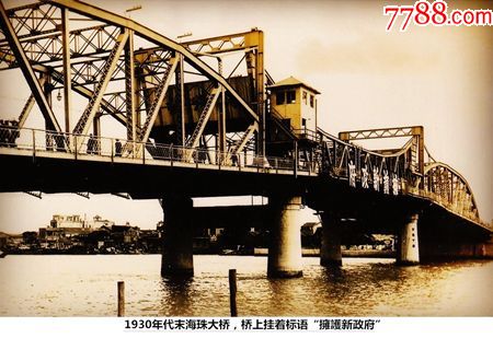 海珠桥图片老照片图片