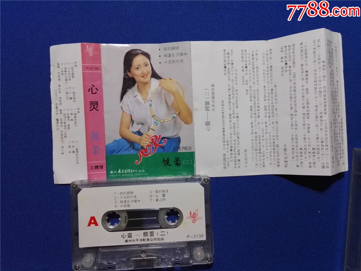 饶蕾(二)-心灵(磁带6-)-价格:30.0000元-se63336876-磁带/卡带-零售-7