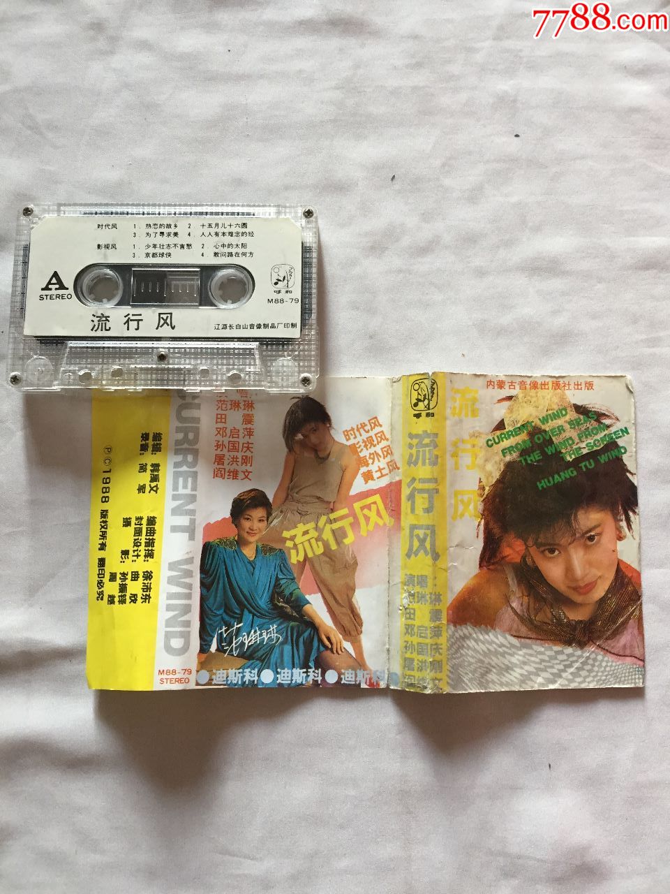 老磁带1988流行风2图片