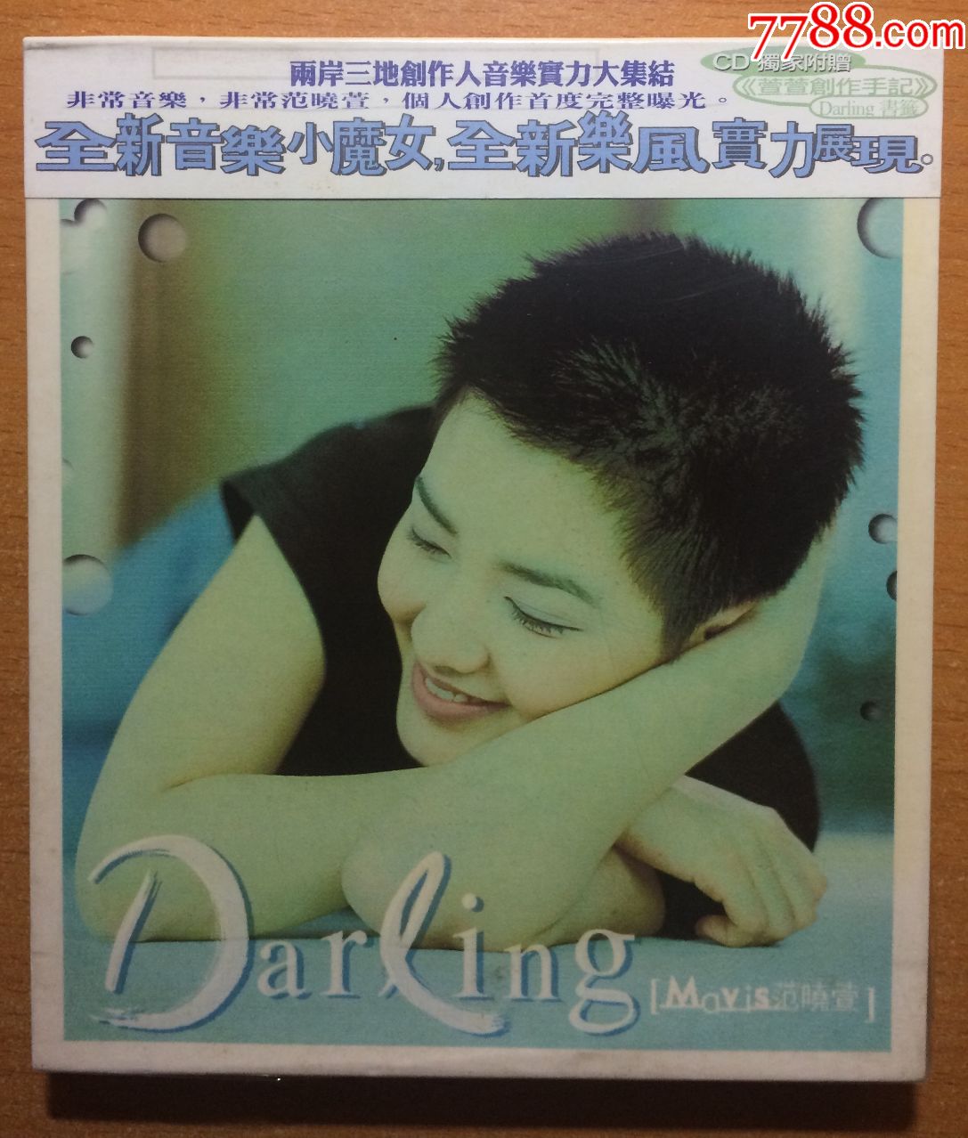 全新未拆封,范晓萱,darling,台湾首版cd
