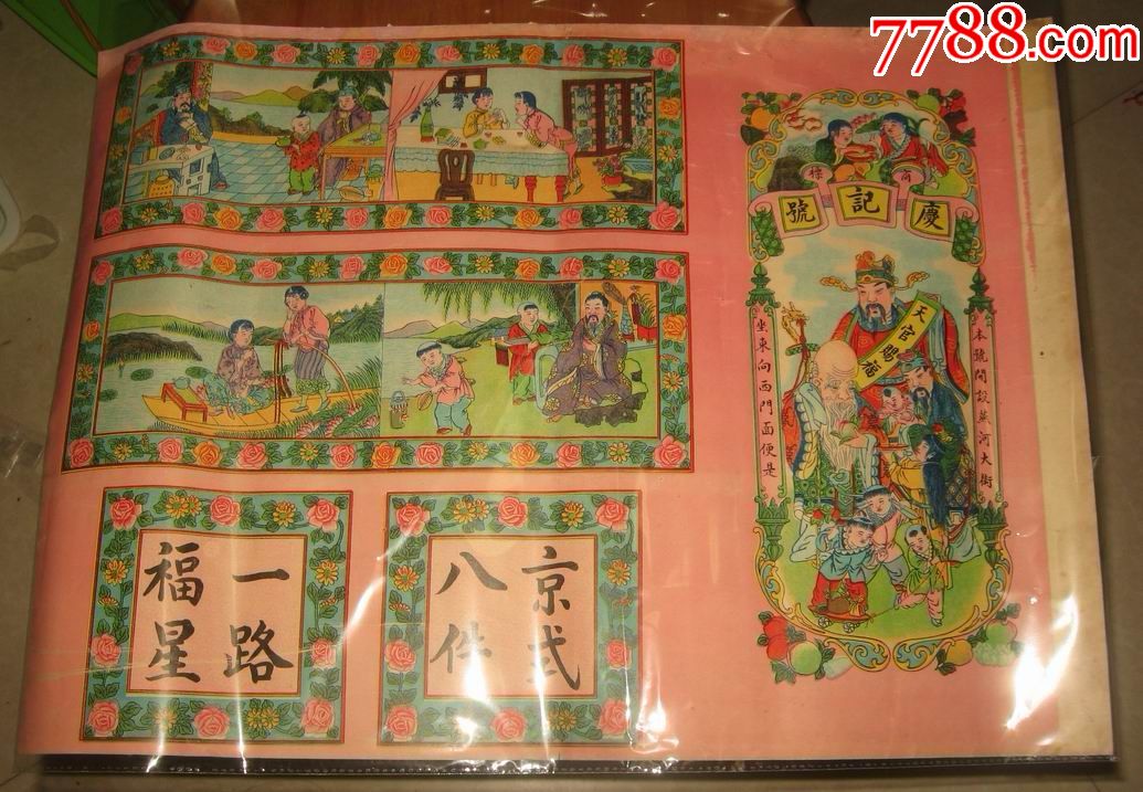 民国糕点商标广告庆记号京式八件4开