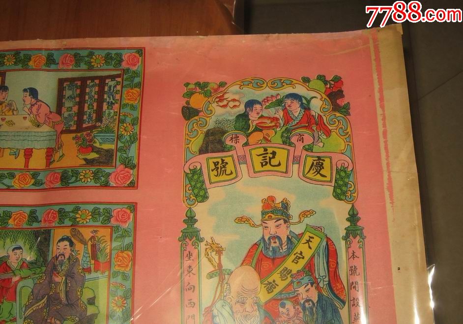 民国糕点商标广告庆记号京式八件4开