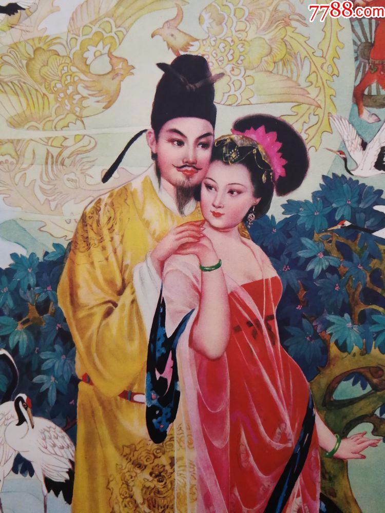 唐明皇与杨贵妃