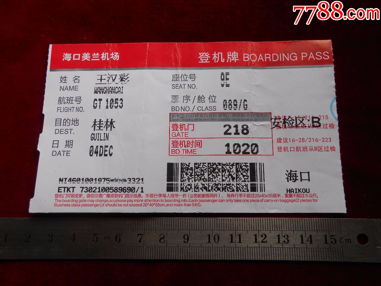 登机牌_飞机/航空票_皖宜瓷杂【7788收藏__收藏热线】