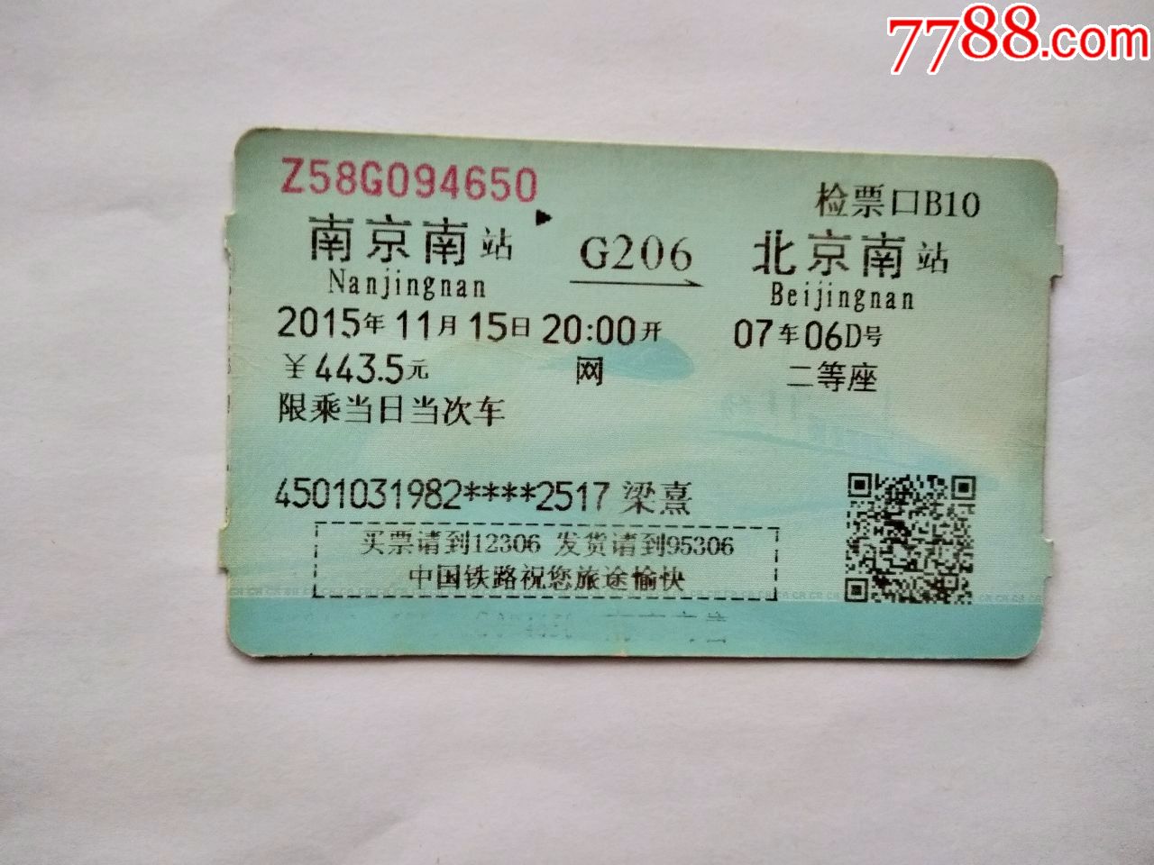 南京南-g206次-北京南-价格:5元-se63349376-火车票-零售-7788收藏