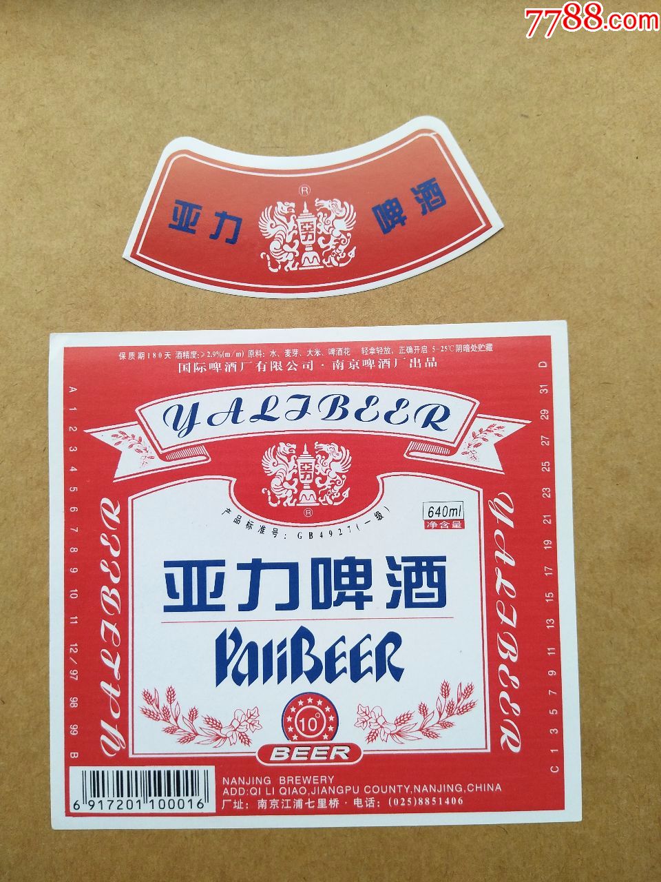 亚力啤酒----640ml