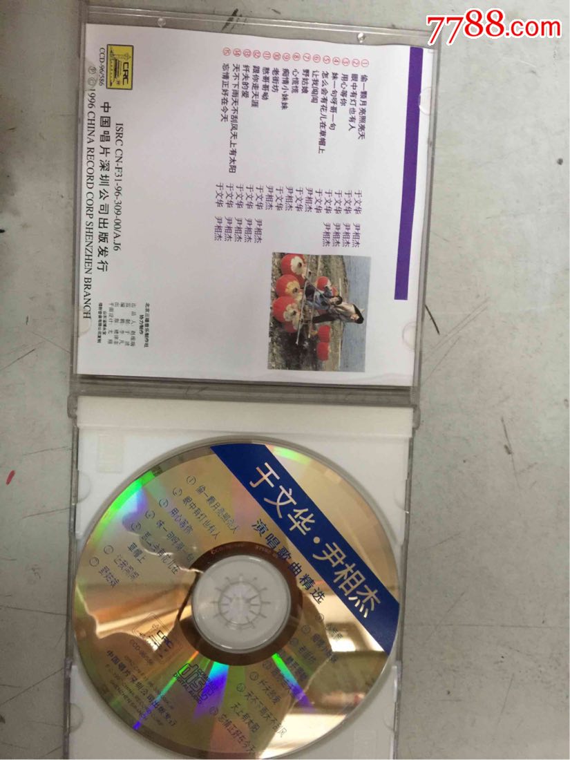 于文华尹相杰演唱歌曲精选(碟片)