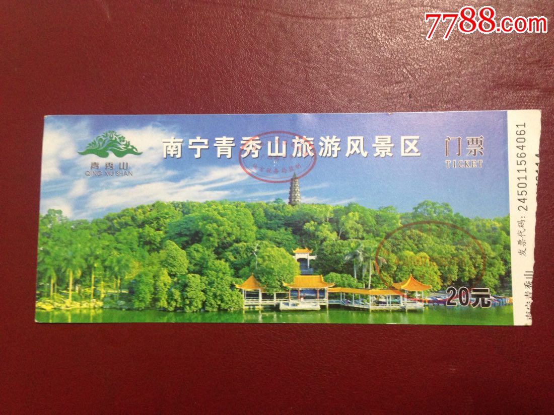 近年南宁青秀山门票