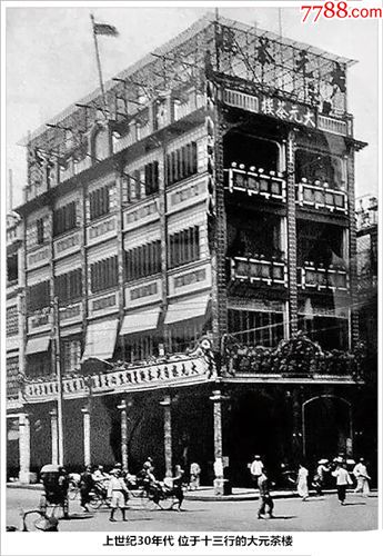 30年代广州十三行