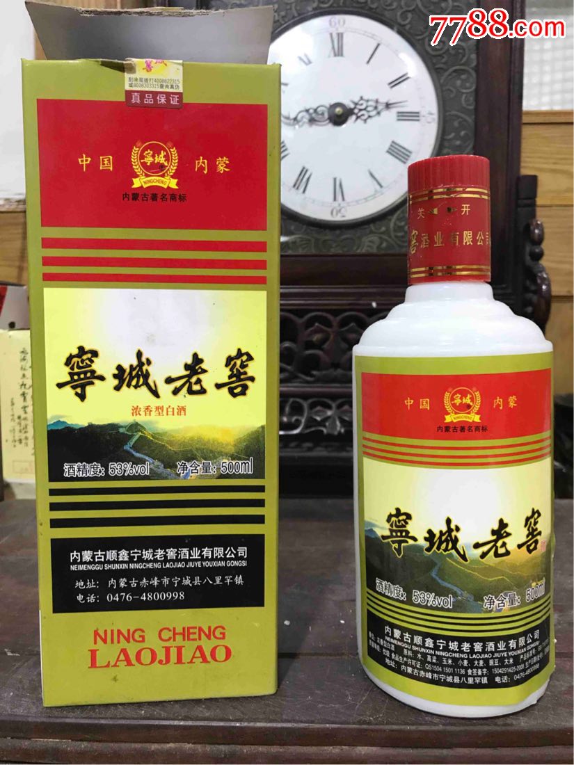 塞外茅台:宁城老窖