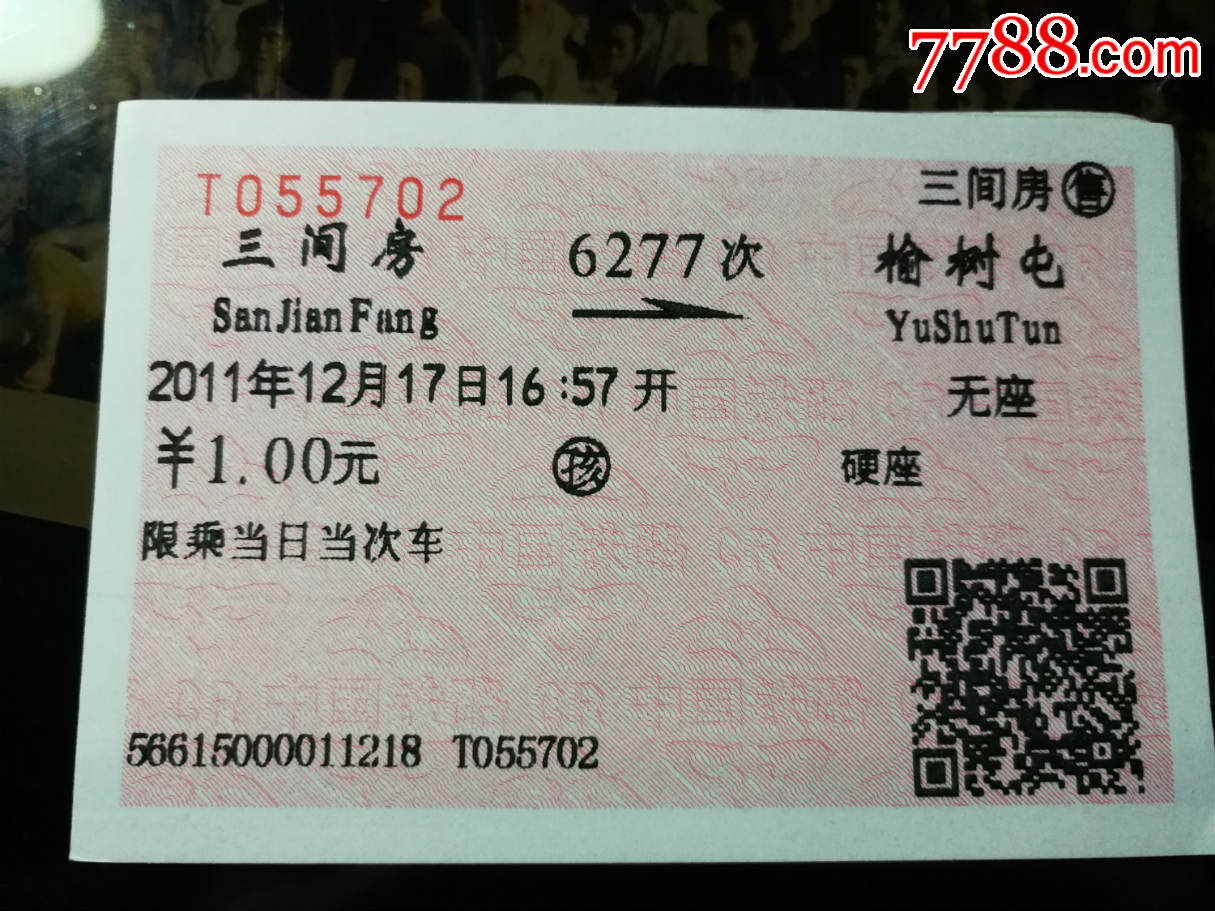 站名票:三间房