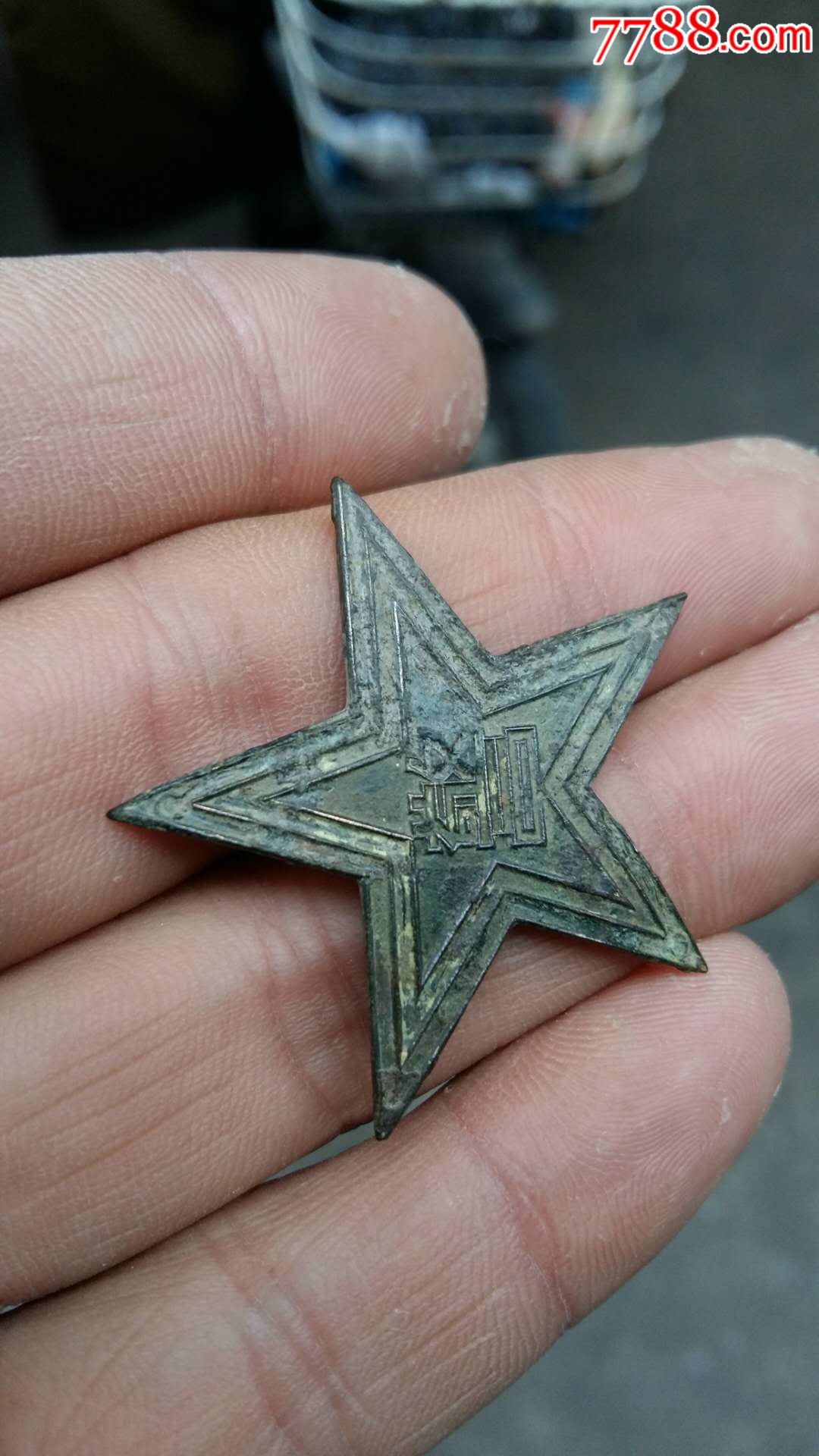 五十年代(警)字五角星铜帽徽