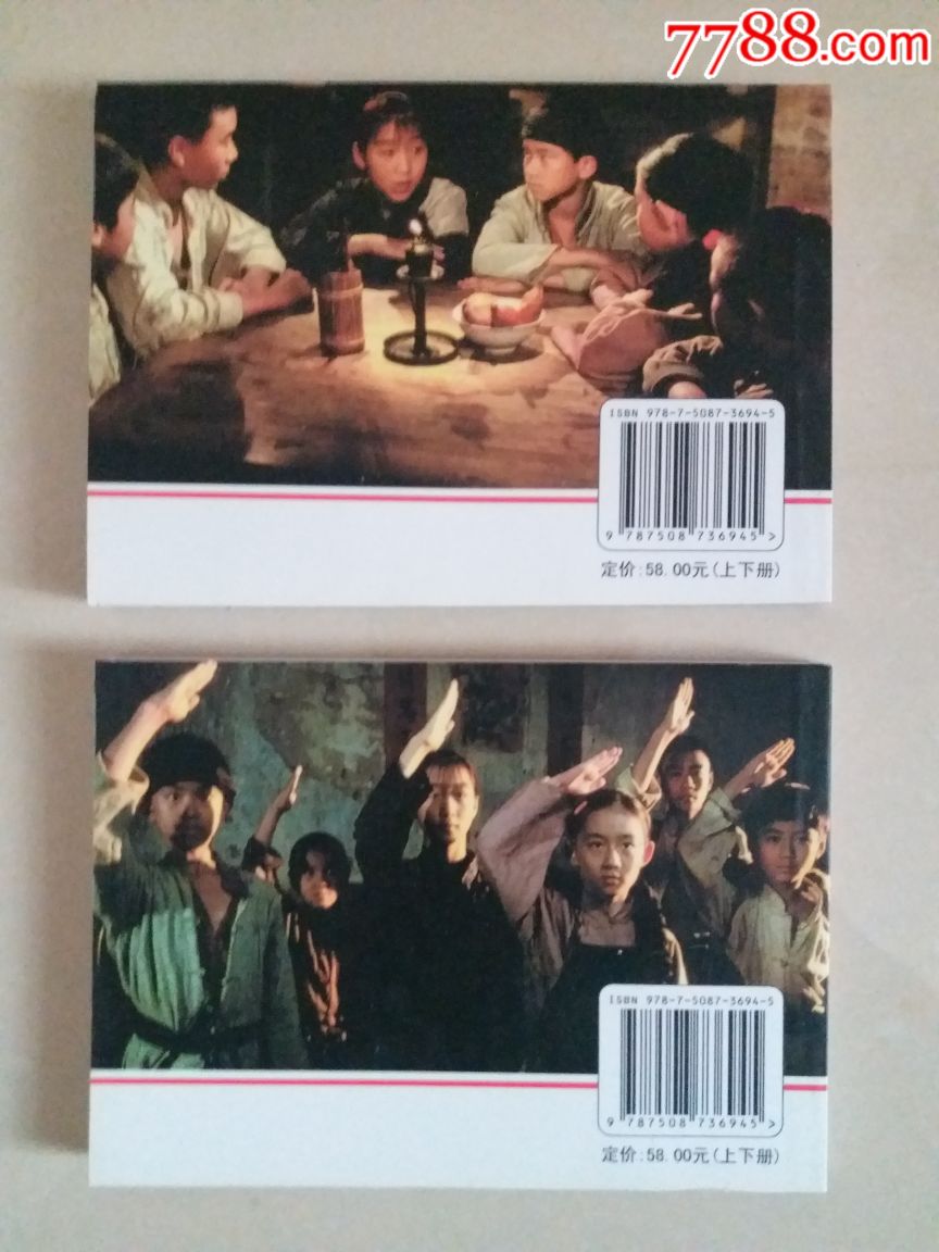 共产儿童团的战斗(上下)