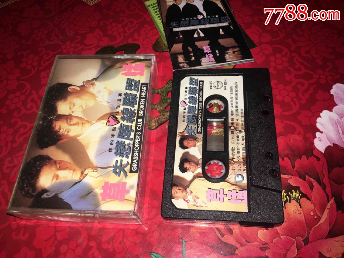 草蜢《失恋阵线联盟》(台版磁带)