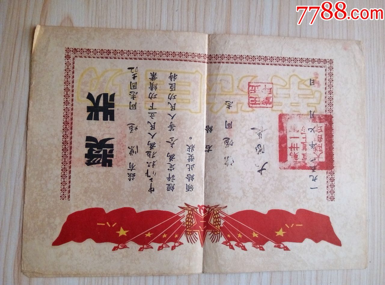 1951年三等功(2张 1953年三等功 1956年扫除文盲2张(奖状,同一人