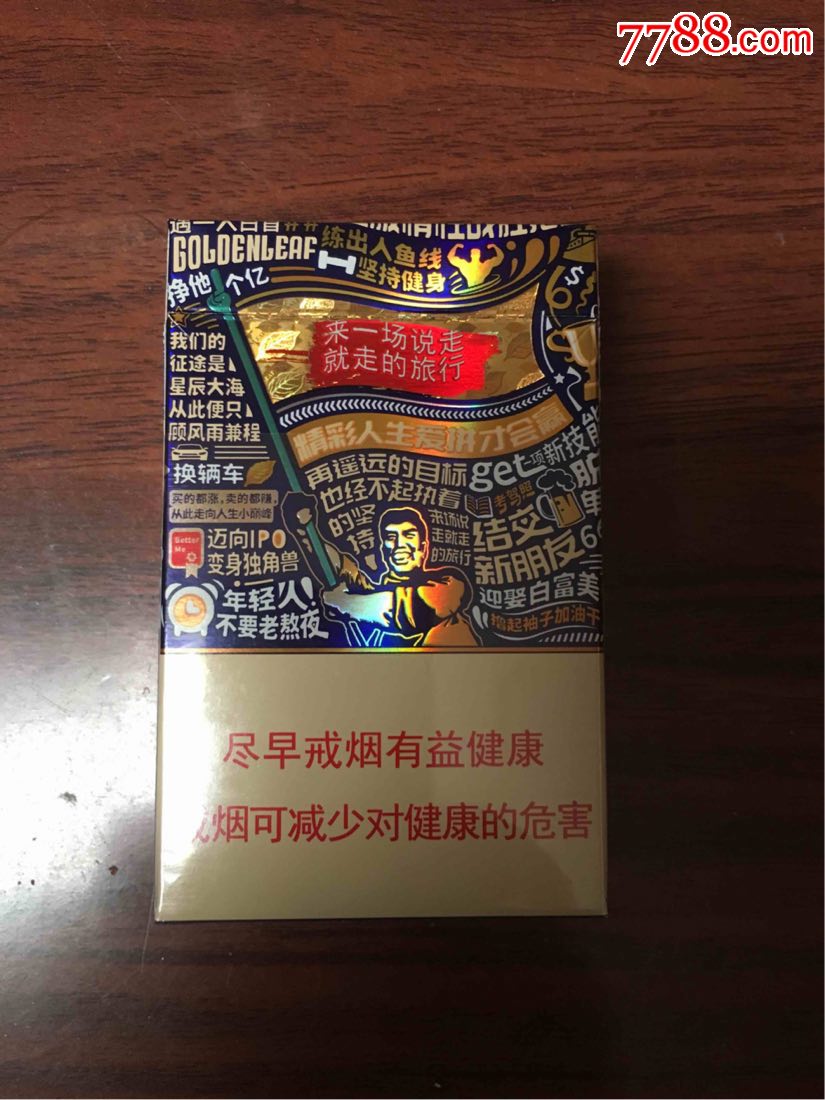 黄金叶小目标,旅行尽早版,少见警句