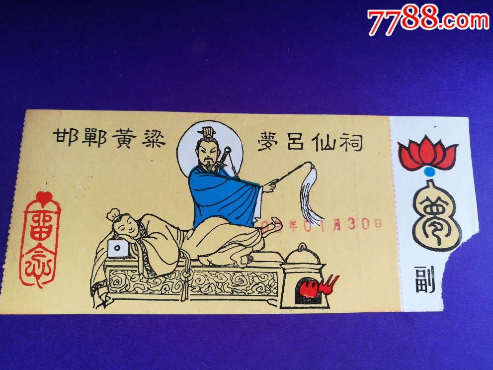 黄粱一梦黄粱美梦的发源地邯郸黄粱梦吕仙祠