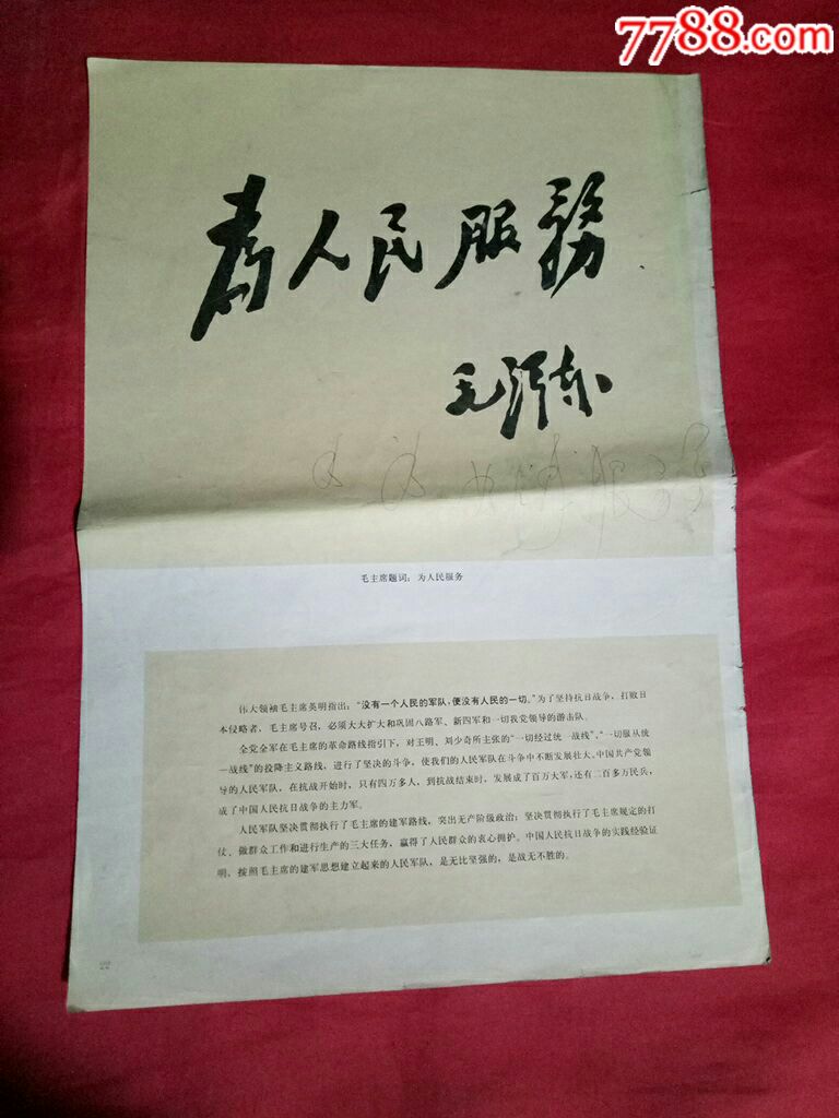 为人民服务[画报散页]