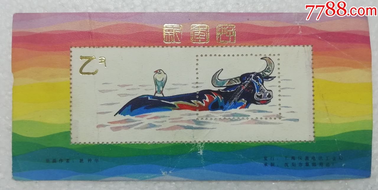 牛年1985年乙丑年纪念张品差