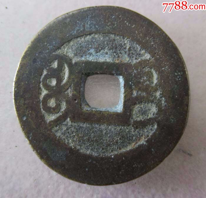 乾隆宝贵【直径23.7毫米】。QQ57