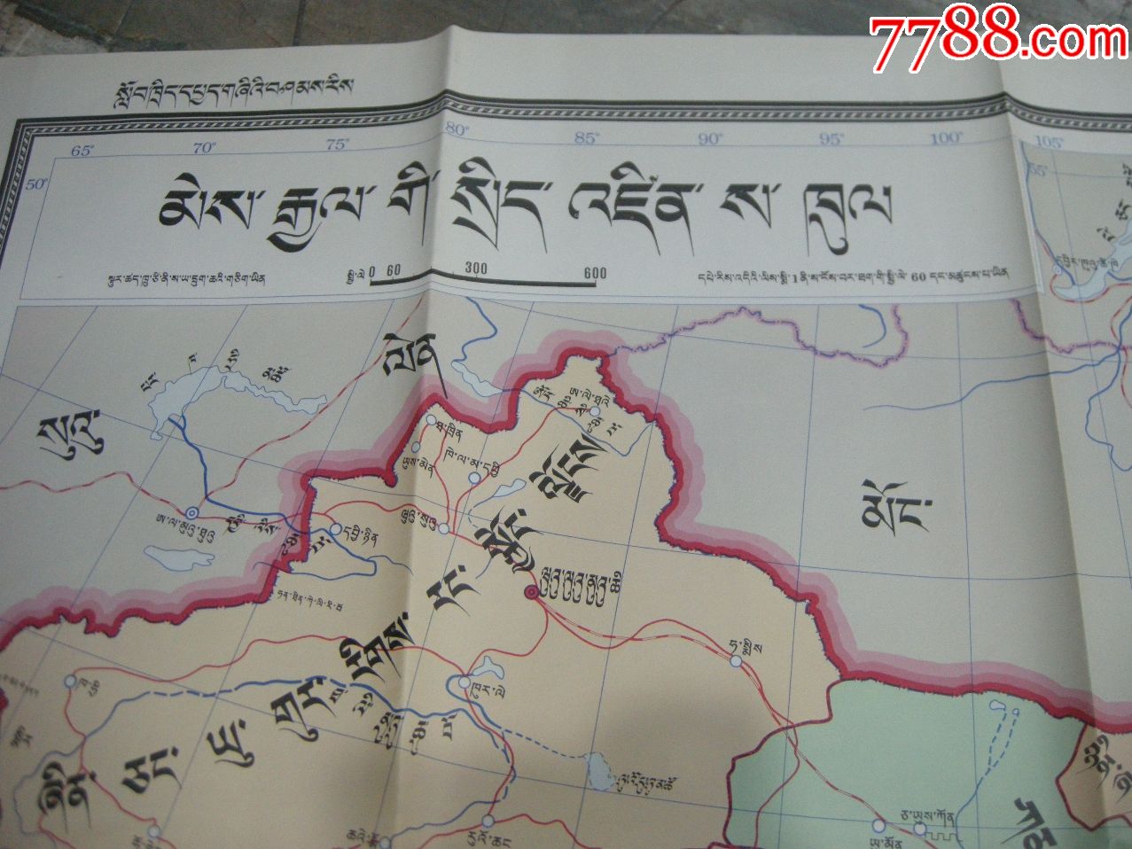 50年代地图挂图1974年一版一印少见藏文版祖国政区