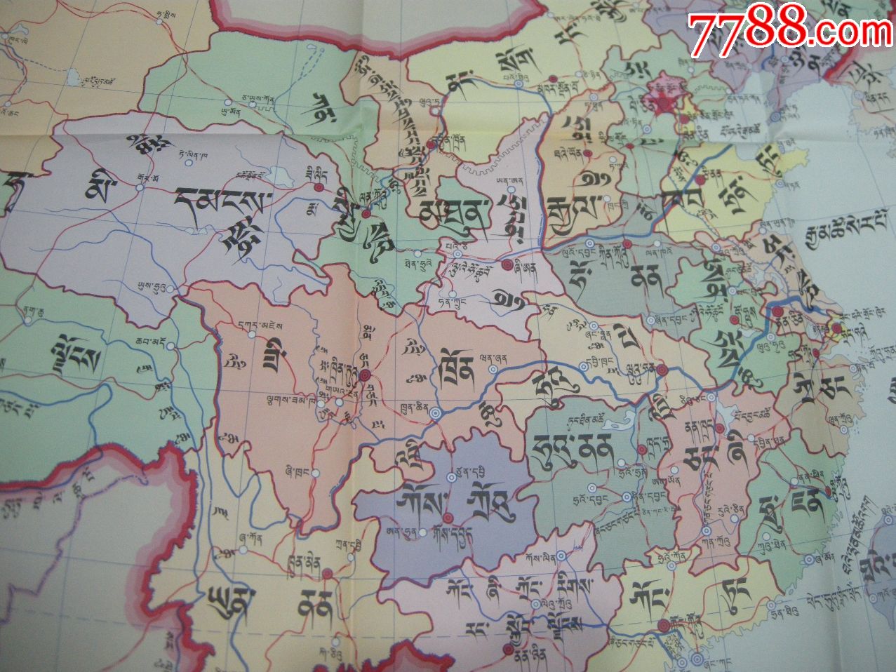 50年代地图挂图1974年一版一印少见藏文版祖国政区