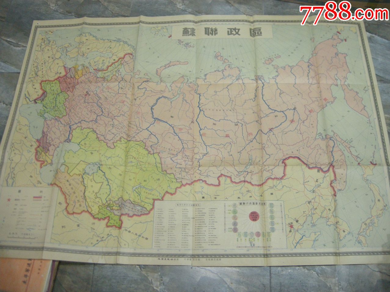 50年代地图,挂图;1955年一版一印《苏联政区》