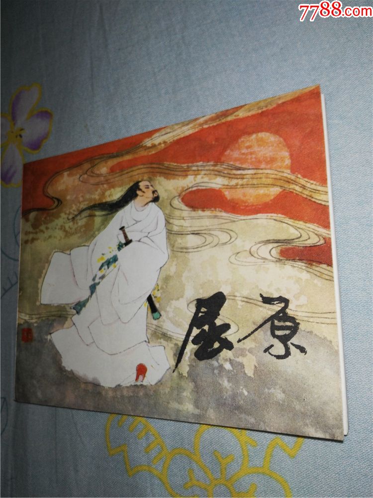 0000元-se63414384-连环画/小人书-零售-7788收藏__中国收藏热线