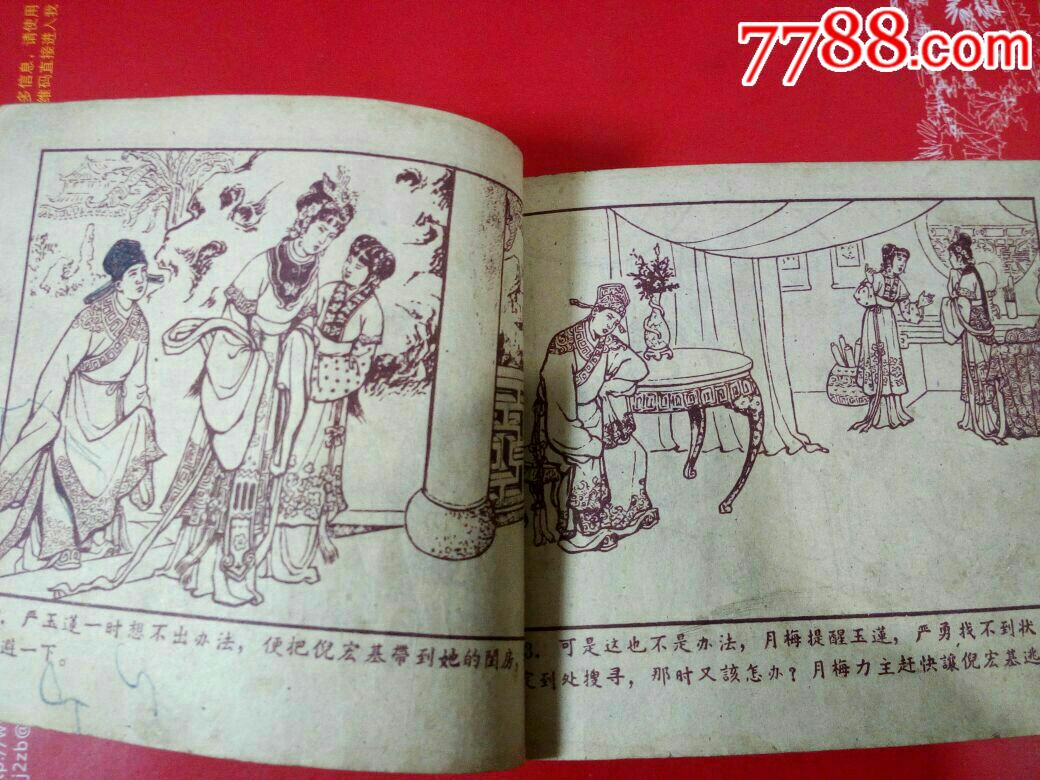 0000元-se63419957-连环画/小人书-零售-7788收藏__中国收藏热线