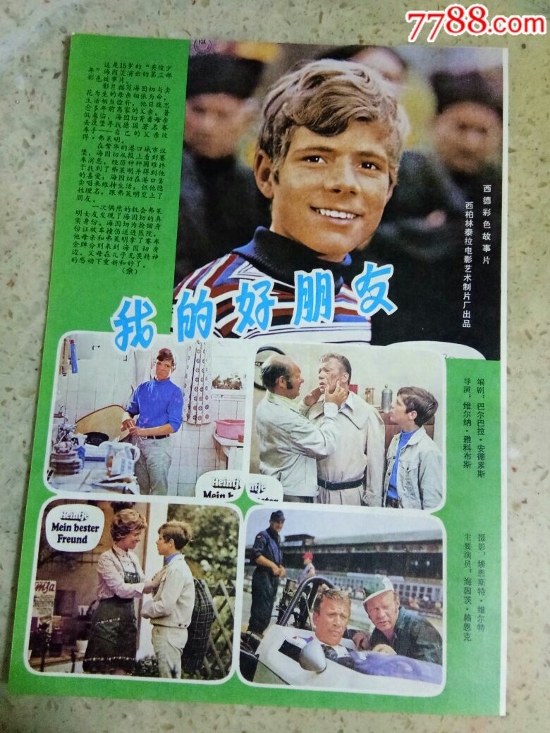 我的好朋友反面一往情深