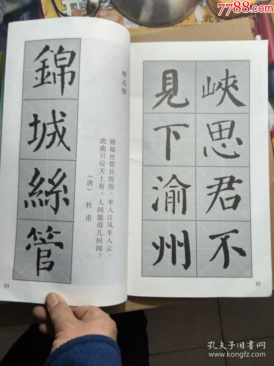 顏體集字古詩多寶塔碑顏勤禮碑兩本合售