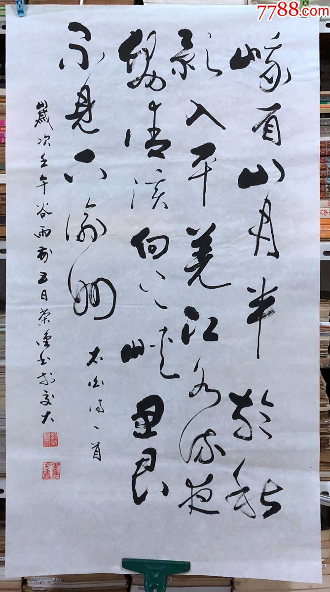 书法原作1164刘荣汉(成都书法家)【李白《峨眉山月歌》】三尺全开